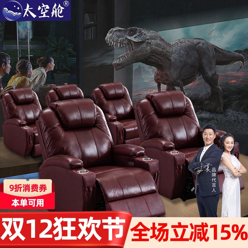头等太空舱沙发电动多功能真皮沙发私人影视厅影音室家庭影院躺椅