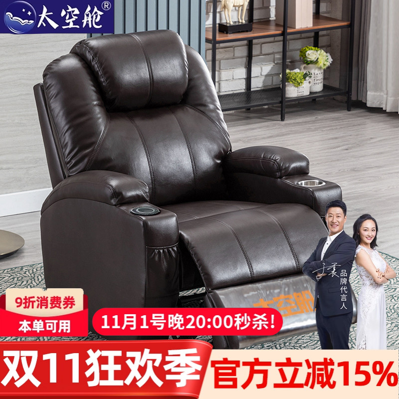 头等舱太空舱沙发单人电动多功能无线充电真皮按摩家庭影院懒人椅
