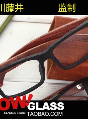 佐川藤井专柜正品复古手工木腿近视超大眼镜框架7226D男女