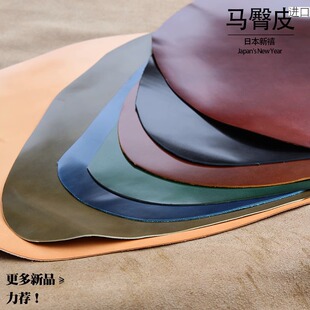 日本进口新禧马臀皮科尔瓦多皮革手工制作皮料素染镜面酒红色绿色
