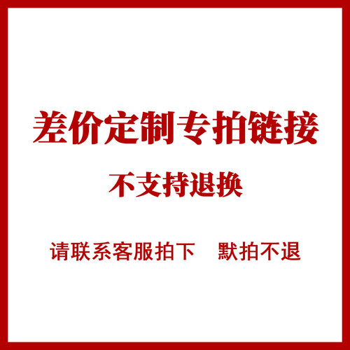定制差价手工费链接皮料加工