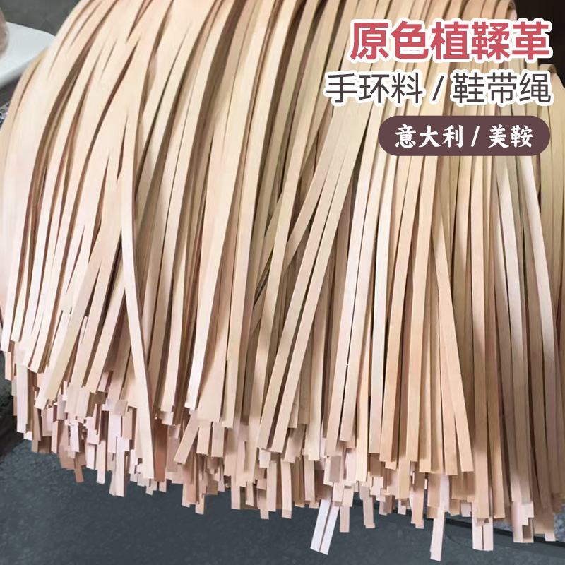 植鞣皮原色美鞍加厚包包带意大利植鞣皮真皮手环料皮线皮绳鞋带