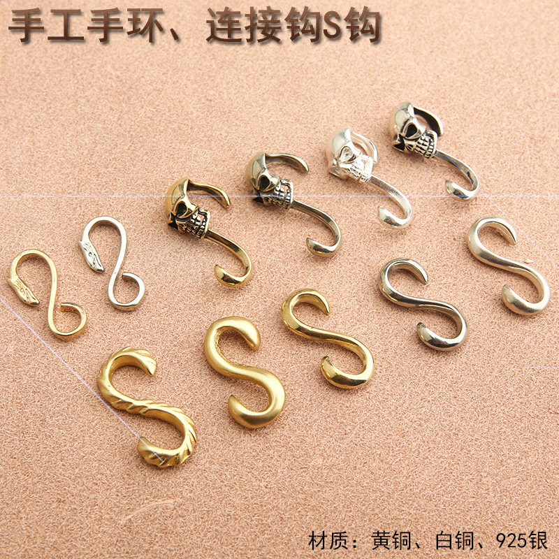 纯铜S钩骷髅头S钩手工真皮手环连接钩材料配件黄铜白铜千益皮具