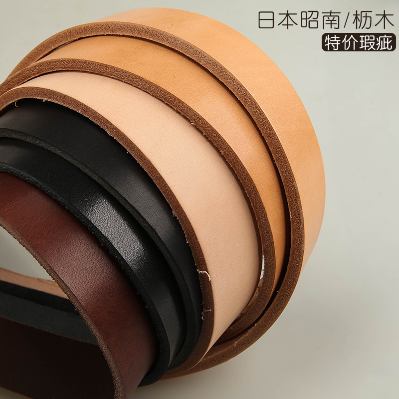 特价枥木昭南原色未封边皮带鞍革