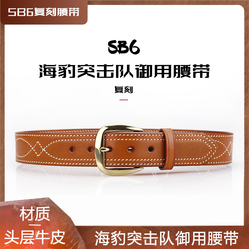 Galco SB6手工双层缝线皮带男头层牛皮真皮战术腰带户外 海豹SB3