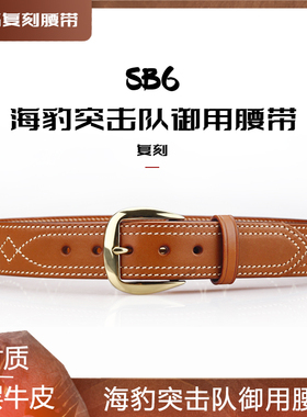 Galco SB6手工双层缝线皮带男头层牛皮真皮战术腰带户外 海豹SB3