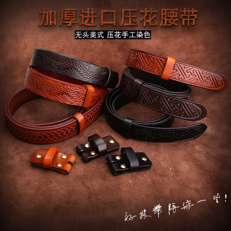 无头腰带真皮男式头层牛皮压花皮带条美鞍单层植鞣真皮裤腰带加厚