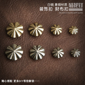 饰扣9MM菊花钉加大菊花钉 新款 黄铜财布扣皮绳白铜装 手工皮具配件