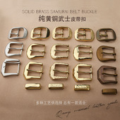 纯铜精抛皮带扣男式 手工日字扣针扣皮带卡子 黄铜武士皮带扣经典