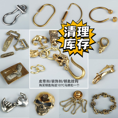 清仓促销男士黄铜皮带扣针扣日字扣头白铜匙扣吊坠挂件腰带扣头