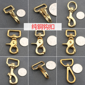 纯铜钩扣包包钩扣龙虾扣钥匙扣配件手工财布钩扣钳扣勾扣箱包汽车