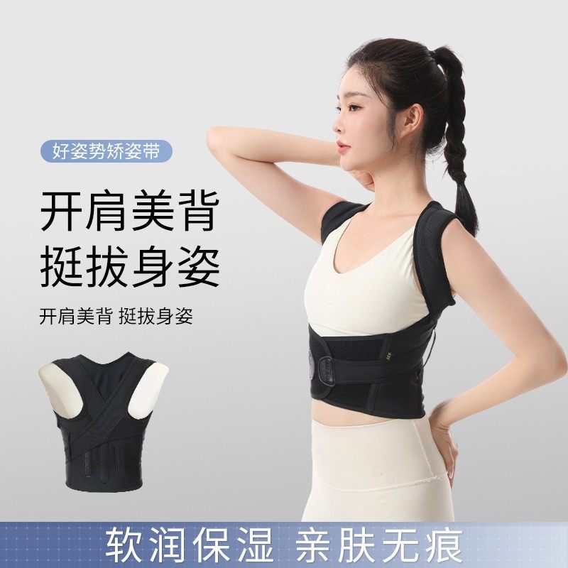 好姿势开肩美背矫姿带弹力透气