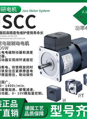 精研电机JSCC品牌 调速刹车电机40W功率90YF40GV22+90GK12.5RT