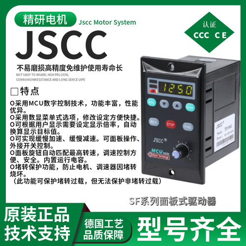 数显调速器6-200wJSCC现货