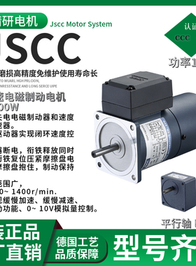 精研电机JSCC品牌70YF15GV22+70GK10H调速刹车15w减速马达货期快