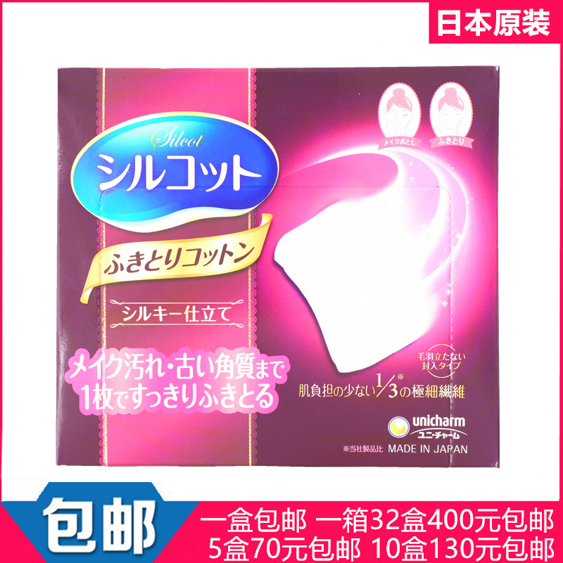 尤妮佳日本卸妆棉