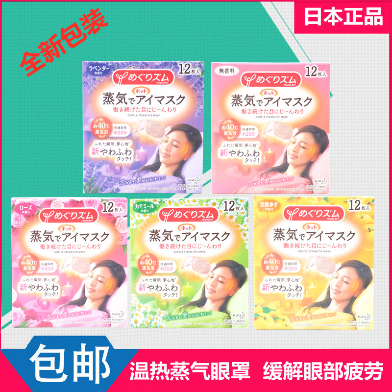 日本花王蒸汽眼罩热敷发热舒缓眼部疲劳护眼遮光助睡眠发热可混装,居家日用,蒸汽眼罩,淘宝优惠券,粉丝福利购,淘宝优惠卷