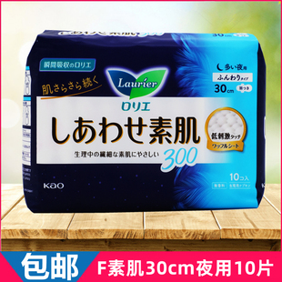 F10片 LAURIER瞬吸棉柔F系列夜用卫生巾30cm 日本 花王