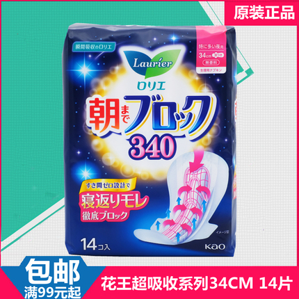 日本花王夜用340卫生巾瞬吸棉柔超吸收姨妈巾34cm14片 无荧光剂