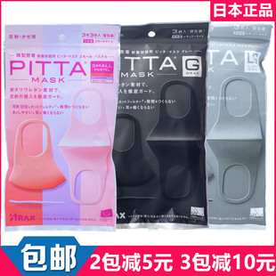 pitta 日本进口正品 3枚装 可清洗明星同款 mask灰黑色口罩透气薄款