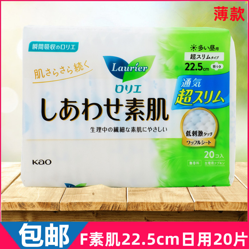 日本花王日用卫生巾LAURIE瞬吸透气棉柔F系列22.5cm无荧光剂F20片,洗护清洁剂/卫生巾/纸/香薰,卫生巾,淘宝优惠券,粉丝福利购,淘宝优惠卷