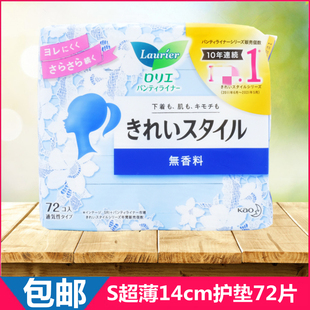 日本进口花王乐而雅卫生护垫棉柔亲肤透气无荧光剂无香味14cm72片