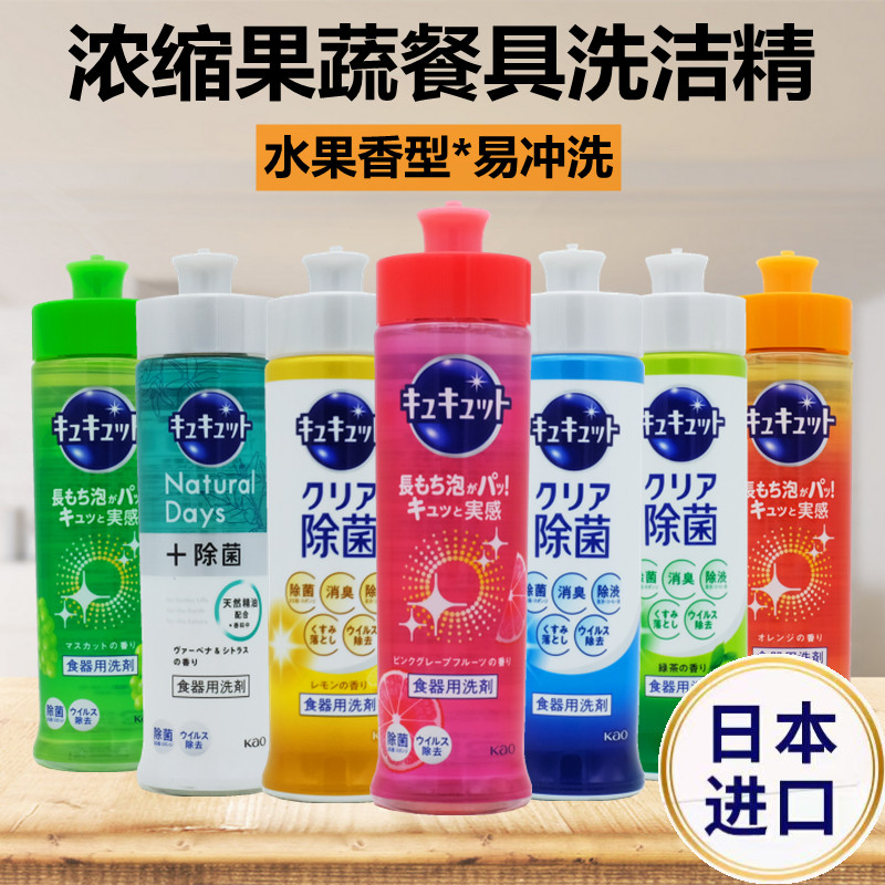 日本进口原装花王水果蔬菜餐具洗洁精厨房浓缩洗碗液不伤手240m,洗护清洁剂/卫生巾/纸/香薰,洗洁精,淘宝优惠券,粉丝福利购,淘宝优惠卷