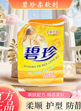 碧珍正品抗静电剂衣物