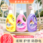 碧珍衣物柔软剂原碧珍最早香型柔顺衣物去除静电2kg桶装 持久留香