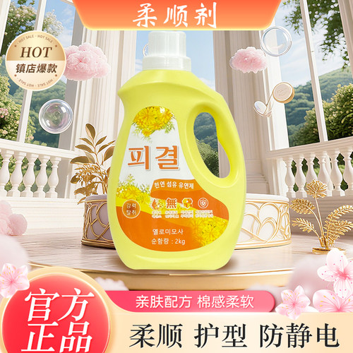 碧珍韩文衣物柔顺剂温和护衣去除静电异味持久留香柔顺剂2公斤装