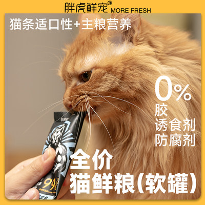 胖虎鲜宠主食猫鲜粮纯肉