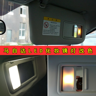 色 CX4遮阳板灯改装 马自达8昂克赛拉CX5化妆镜灯led阿特兹CX7 CX8