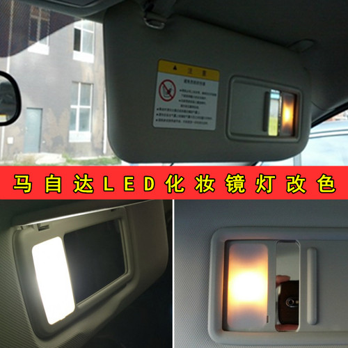 CX4马8马3昂克赛拉CX5遮阳板灯