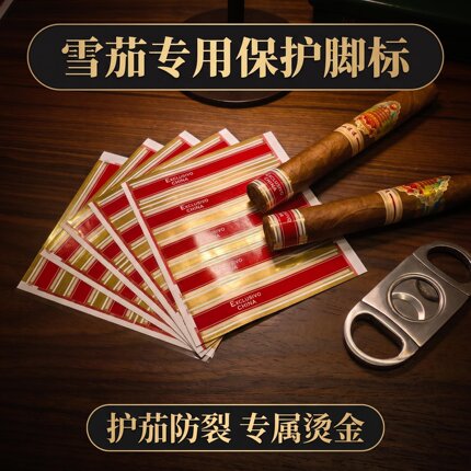 雪茄脚标修补贴自粘不干胶便携脚标雪茄专用不干胶雪茄脚标防爆