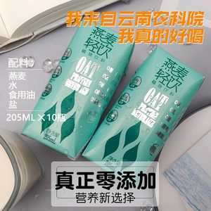 云南会泽同学燕麦轻饮饱腹无添加