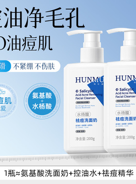 祛痘洗面奶控油净毛孔深层清洁控油保湿不紧绷氨基酸洁面乳正品