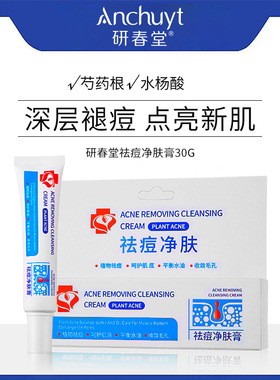 津泊兰祛痘凝胶淡化痘印敏感肌