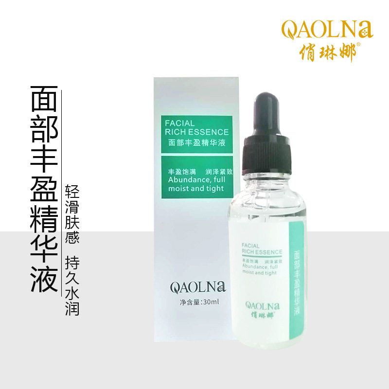 俏琳娜面部丰盈精华液补水保湿滋润紧致收缩毛孔原液