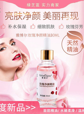 美容院玫瑰净颜按摩精油面部护理保湿提亮肤色水润精华液清洁
