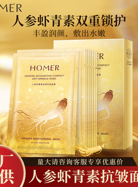 韩美肌人参虾青素紧致抗皱面膜盒装美白补水控油抗皱护肤品专柜