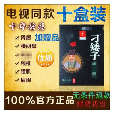 2020年官网新批号日期刁矮子贴筋骨通疼痛10合装一口价90元