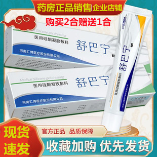 舒巴宁医用硅酮凝胶敷料抑制体表外伤烧烫伤手术增生性疤痕