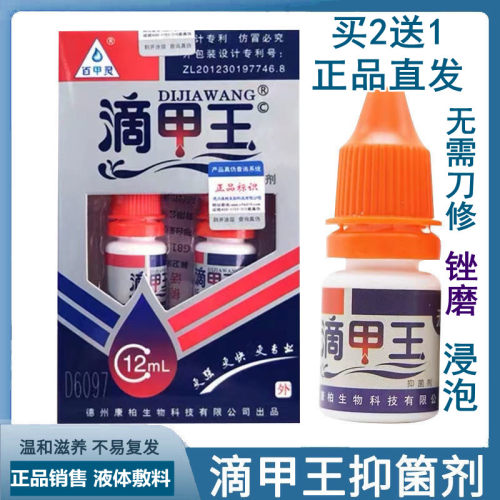 [拍2盒送1盒]正品滴甲王12ml除灰甲抑菌剂抑菌液去灰甲液