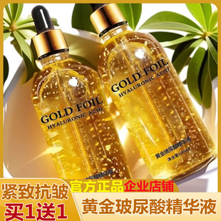 黄金玻尿酸补水保湿紧致抗皱精华液提拉紧致面部精华去黄提亮淡纹