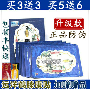 2送3买42019款远洋归德堂鹤痛贴