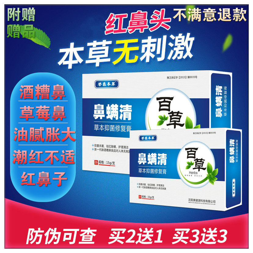 2025升级版酒糟正品 鼻螨清草莓红鼻子修复毛孔头粉刺螨虫