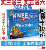 2020年买3送3 支持验货 防伪查询 5送6官方正品 远洋鹤膝康贴