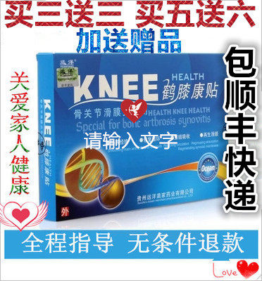 2020年新批号正品特价远洋鹤膝康贴半月损伤镇痛贴膝盖积液滑膜