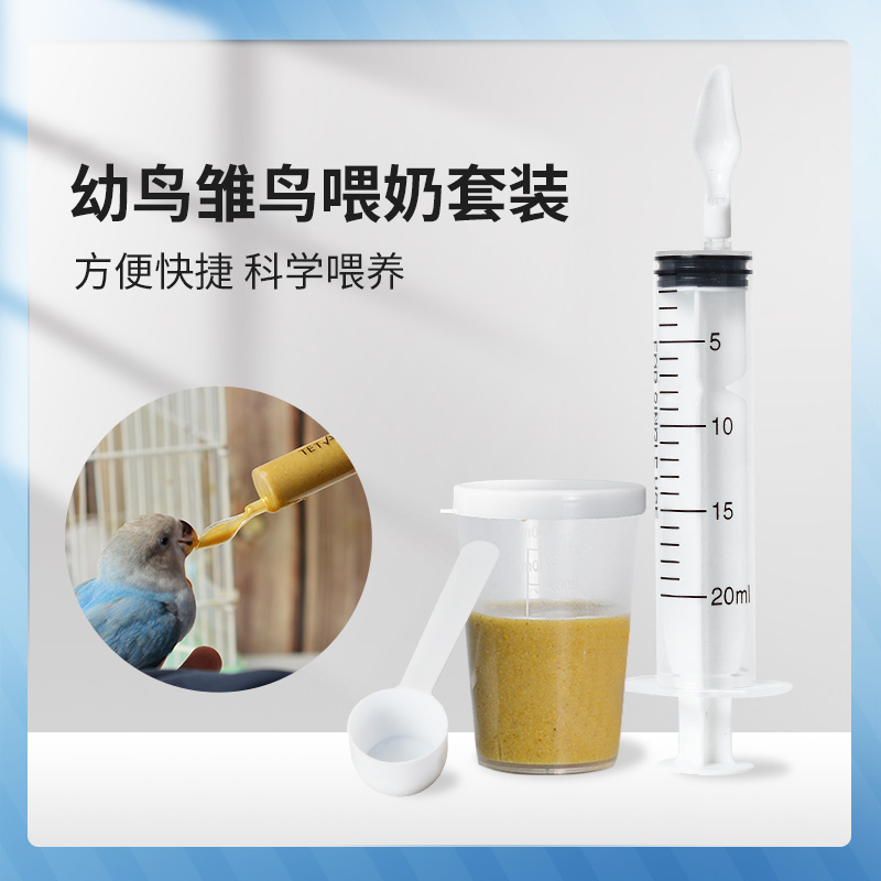 鹦鹉雏鸟喂奶勺闪兔喂奶喂药