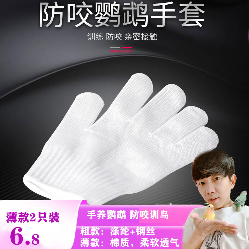 鹦鹉防咬放飞手套训练厚款/薄款